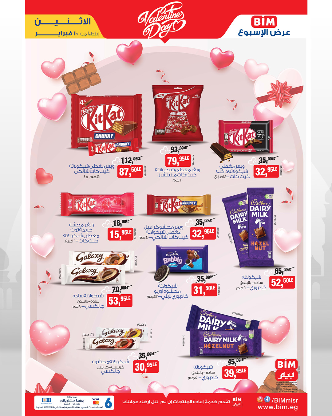 bim offers from 10feb to 10feb 2025 عروض بيم من 10 فبراير حتى 10 فبراير 2025 صفحة رقم 5